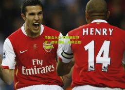 华体会入口-范帅赛后坦言，逆转艰巨，誓夺三胜大连人