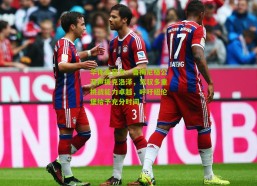 华体会官方：鲁梅尼格公开声援克洛泽，驾驭多重挑战能力卓越，呼吁纽伦堡给予充分时间