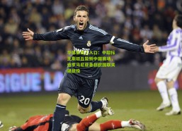 华体会线上入口：中超标王斯坦丘暂别中国赛场，返罗马尼亚备战欧国联关键战役