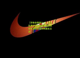 【华体会登陆入口】沙特队奢华皇宫备战集训关键射手发烧缺席对阵国足之战