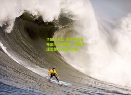 华体会入口_金玟哉欣喜韩国队反弹取胜，谦称金球奖提名乃幸运之赐