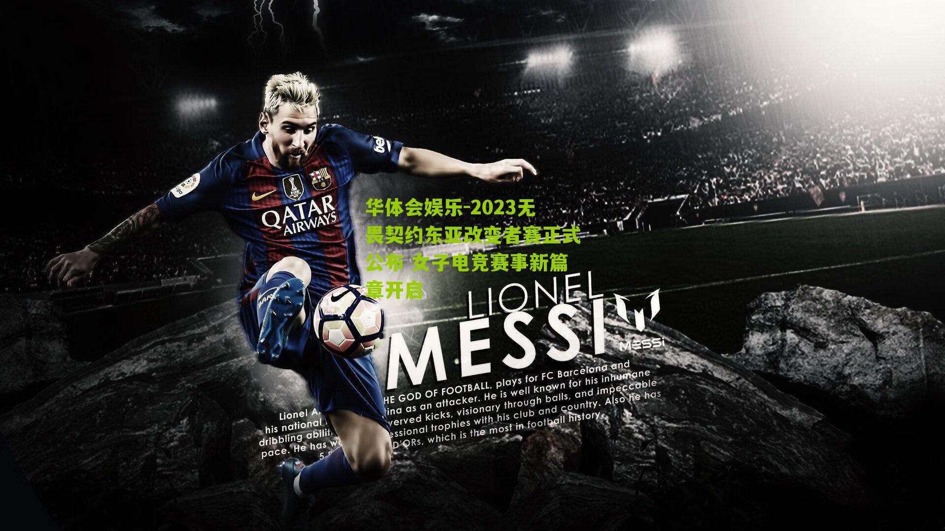 2023无畏契约东亚改变者赛正式公布 女子电竞赛事新篇章开启