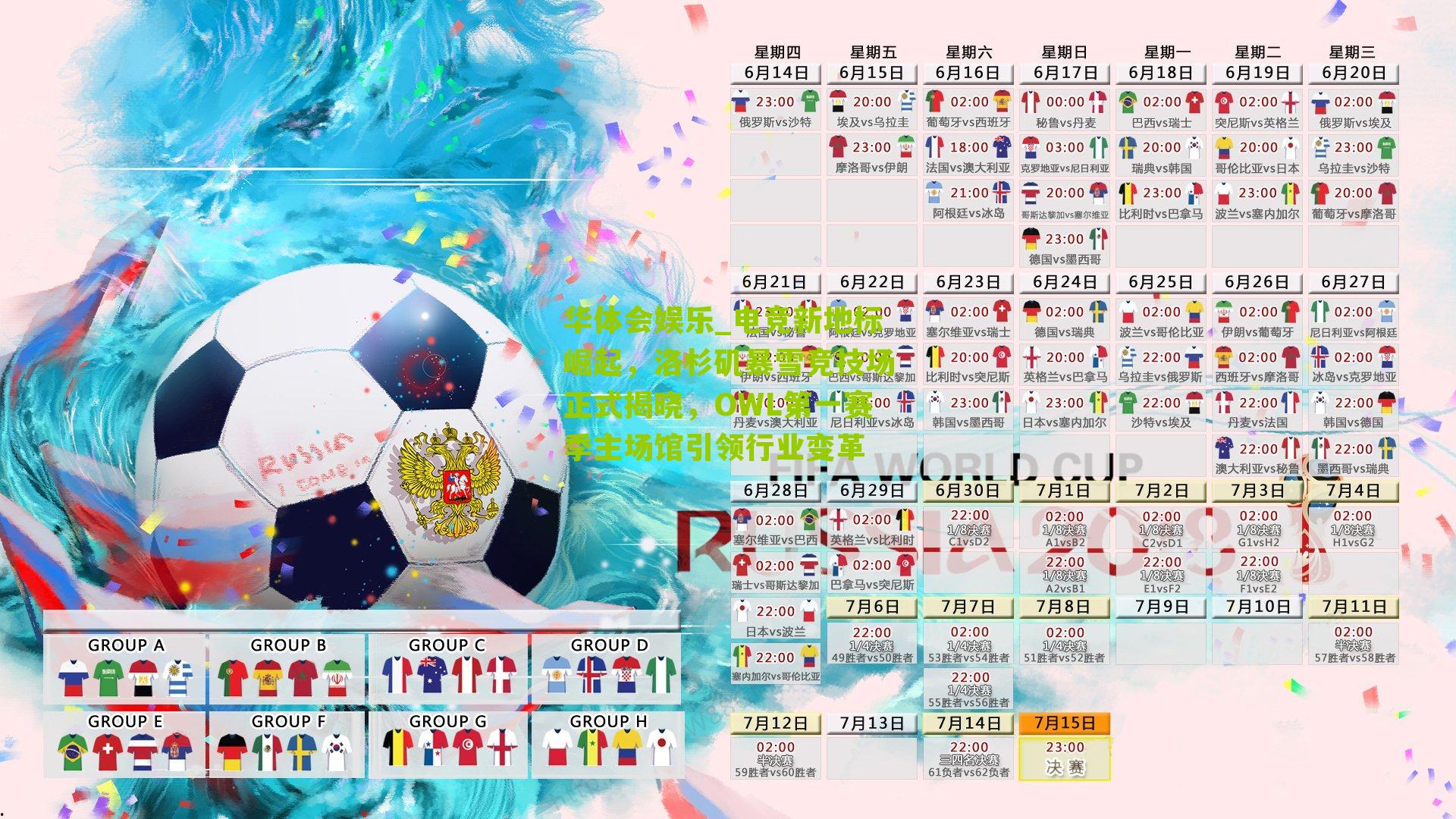 电竞新地标崛起,洛杉矶暴雪竞技场正式揭晓,OWL第一赛季主场馆引领行业变革