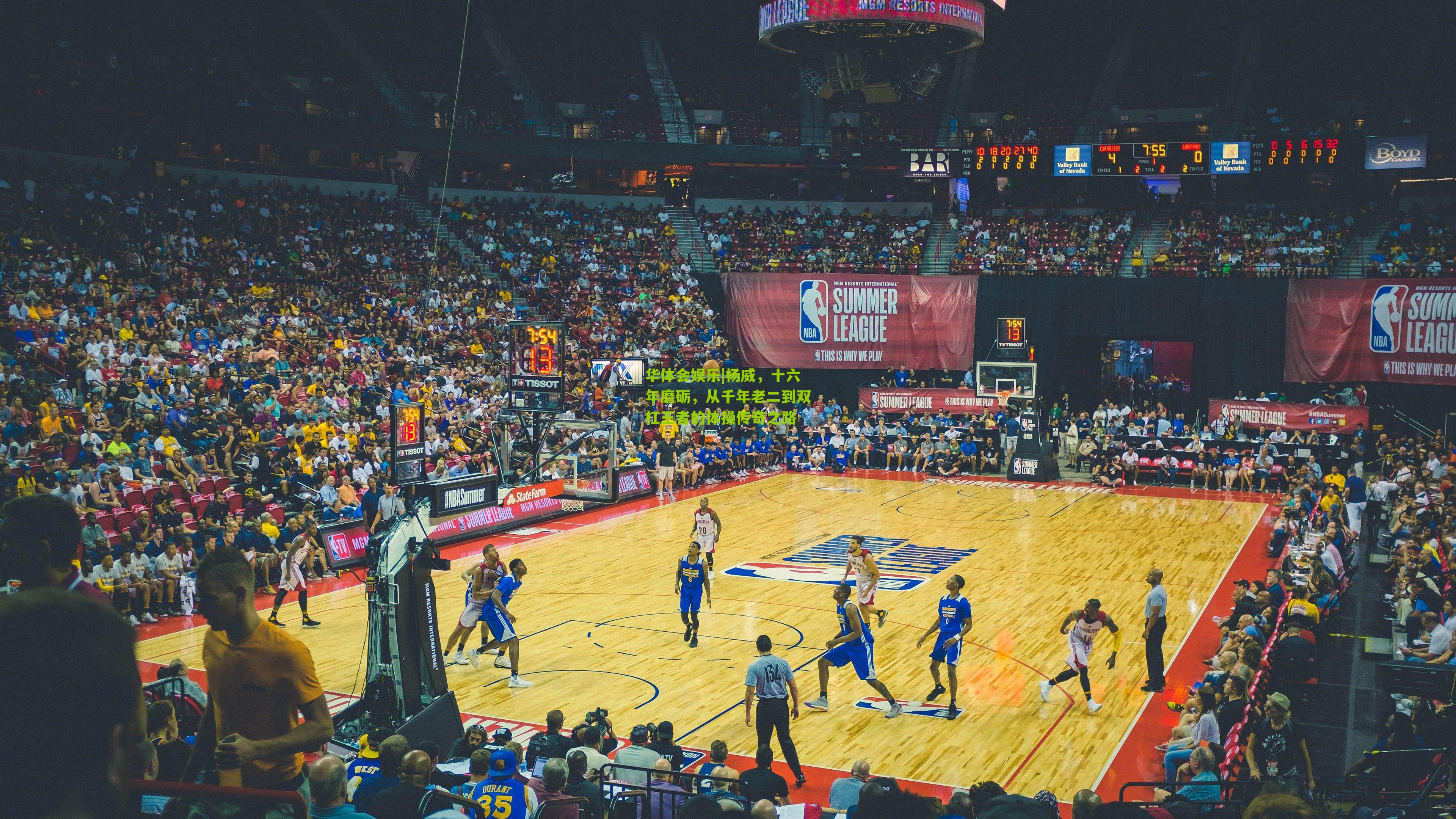 杨威,十六年磨砺,从千年老二到双杠王者的体操传奇之路