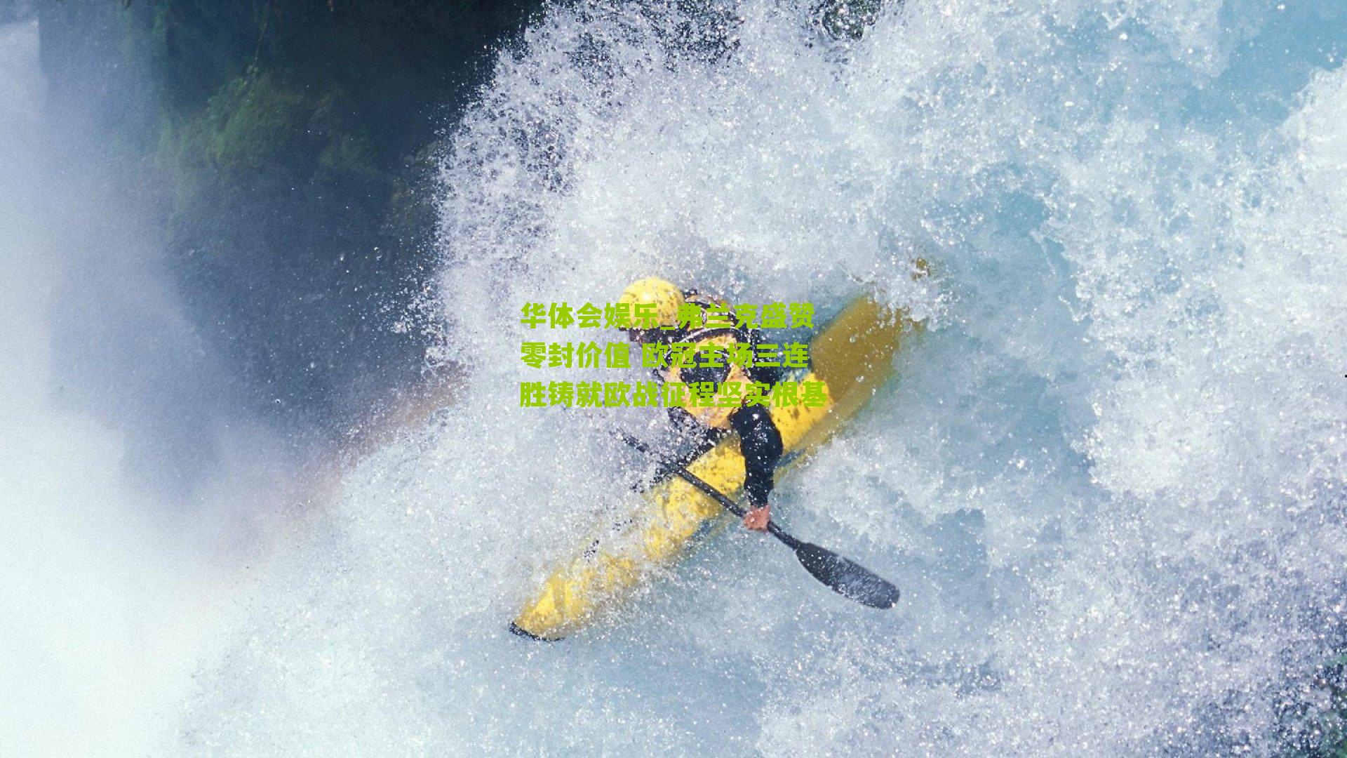 弗兰克盛赞零封价值 欧冠主场三连胜铸就欧战征程坚实根基