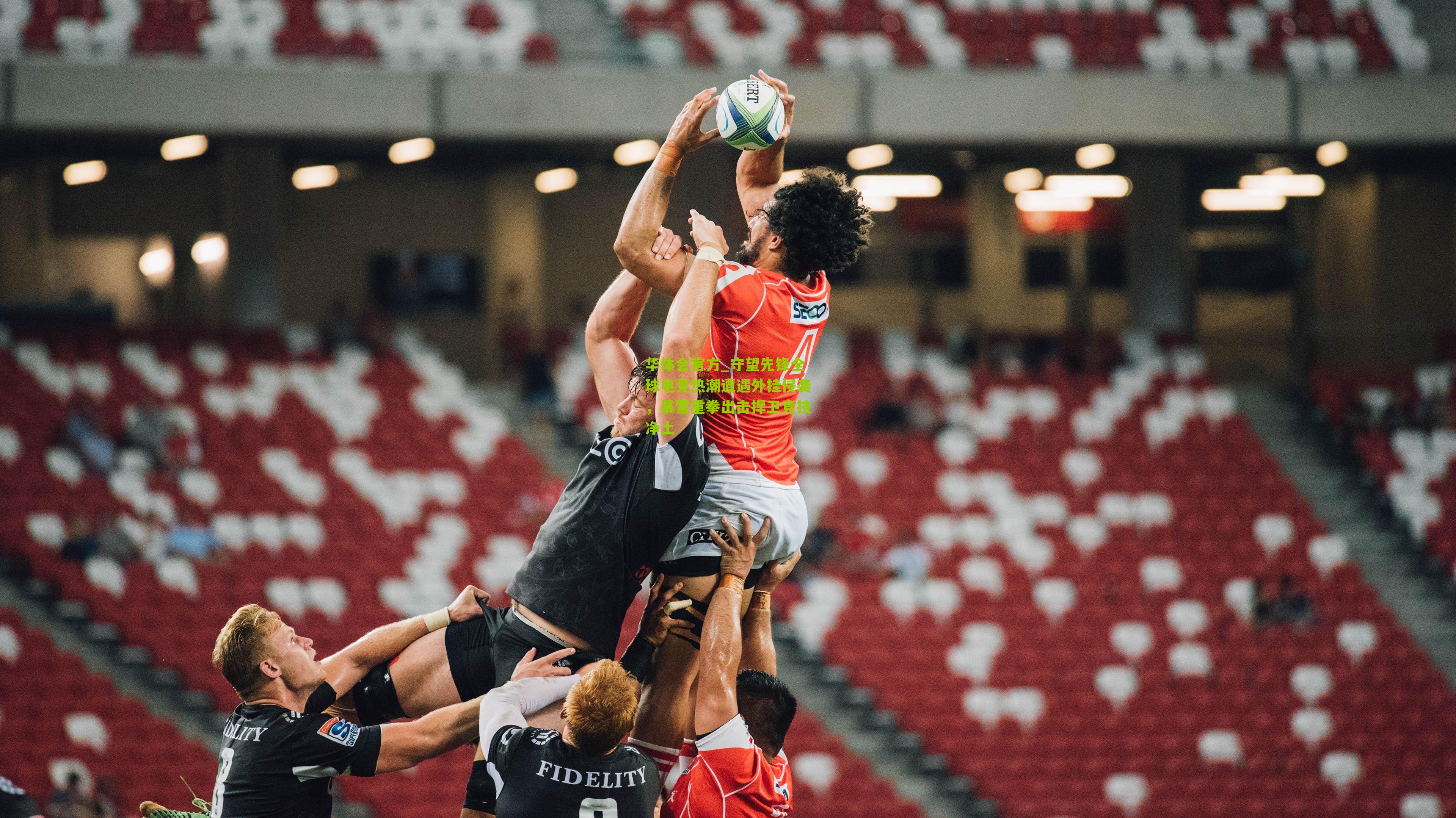 守望先锋全球电竞热潮遭遇外挂侵袭，暴雪重拳出击捍卫竞技净土