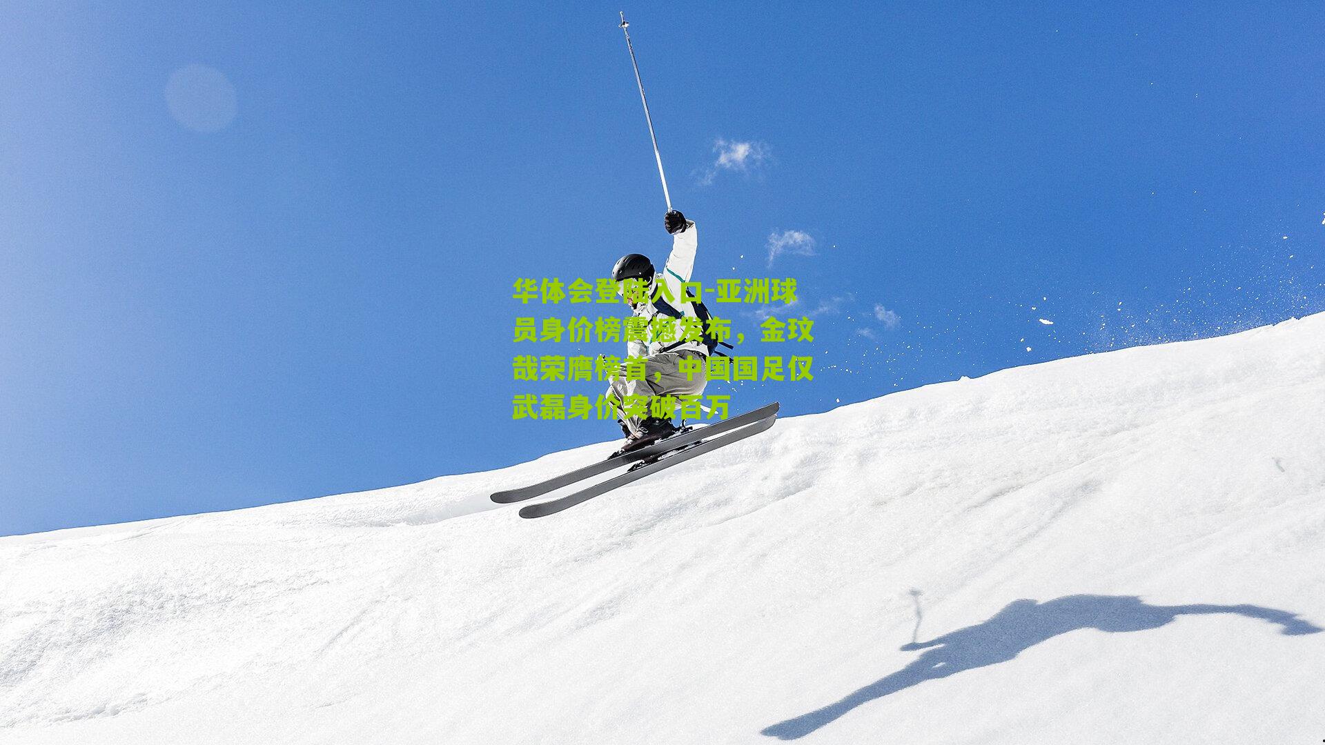 亚洲球员身价榜震撼发布，金玟哉荣膺榜首，中国国足仅武磊身价突破百万