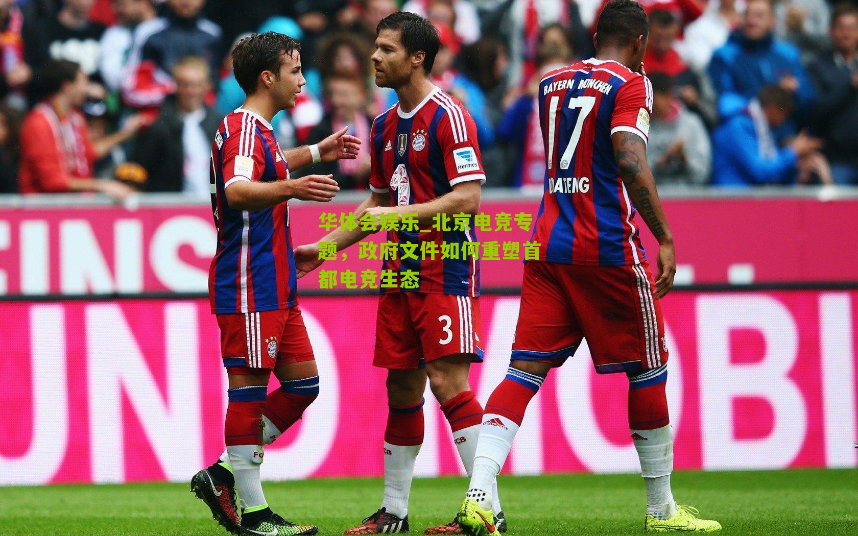 北京电竞专题，政府文件如何重塑首都电竞生态